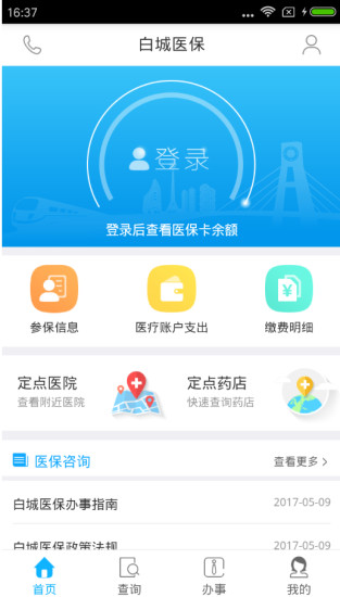 白城医保 白城医保