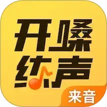 开嗓练声(练习声乐软件) v2.1.2 安卓版