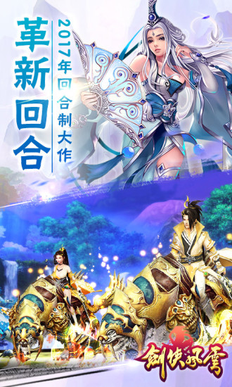 剑侠风云-无限送充值