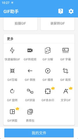 动图制作gif助手