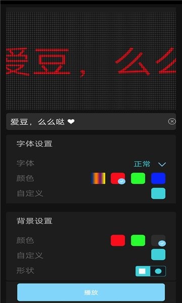 手持弹幕LED字幕屏