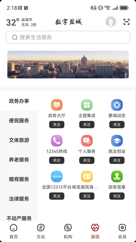 数字盐城 数字盐城