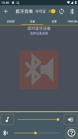 蓝牙音乐车机版