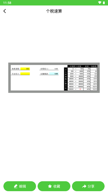 表格制作app 安卓最新版v24.06.14