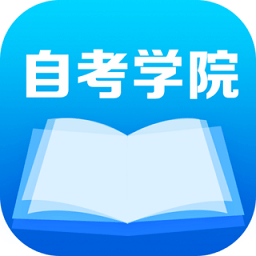 自考学院指南