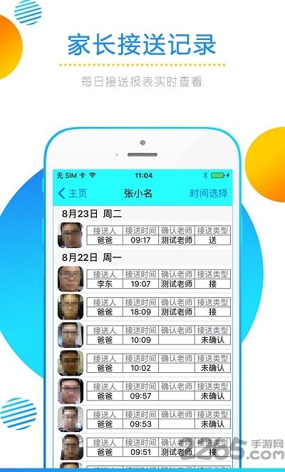 人脸识别接送 人脸识别接送