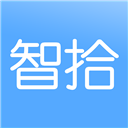 智拾