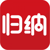 归纳本-学生端