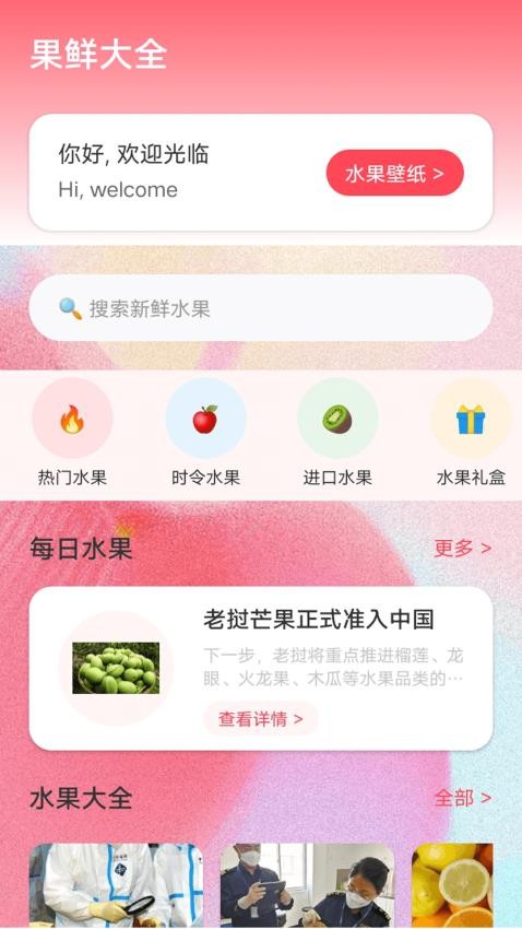 开个水果店助手