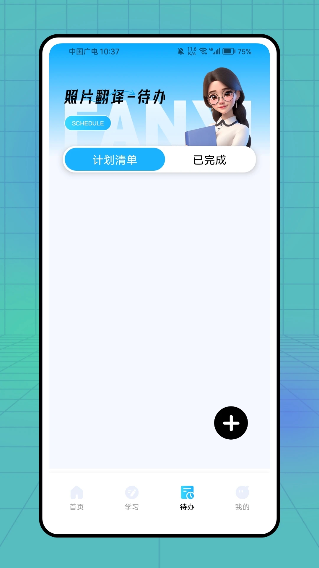 照片翻译最新版下载