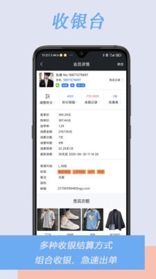 肃客会员营销服装收银系统