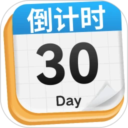 倒数纪念日DayMy