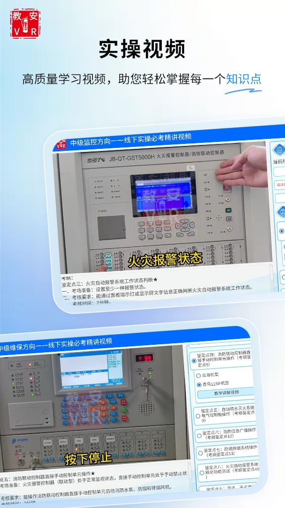 教安VR模拟软件
