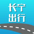 长宁交通