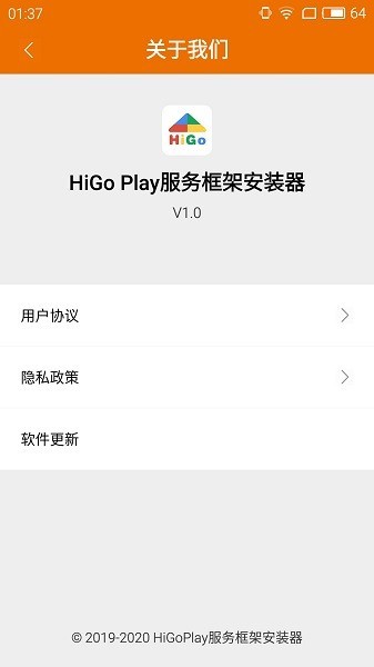HiGo Play服务框架安装器