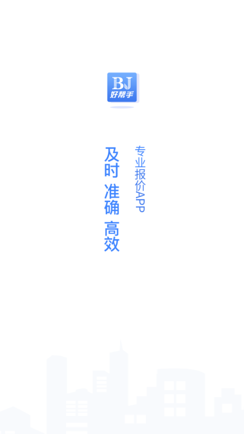 好帮手报价 好帮手报价