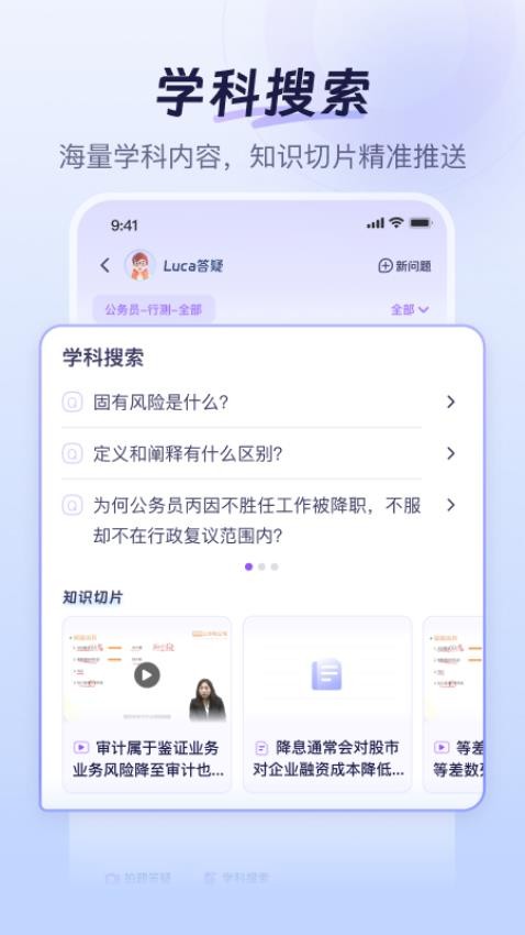 Luca答疑免费版 Luca答疑免费版