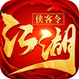江湖侠客令满V版-H5BT