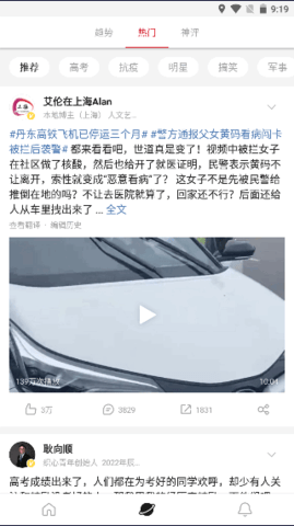 微博去广告轻享版