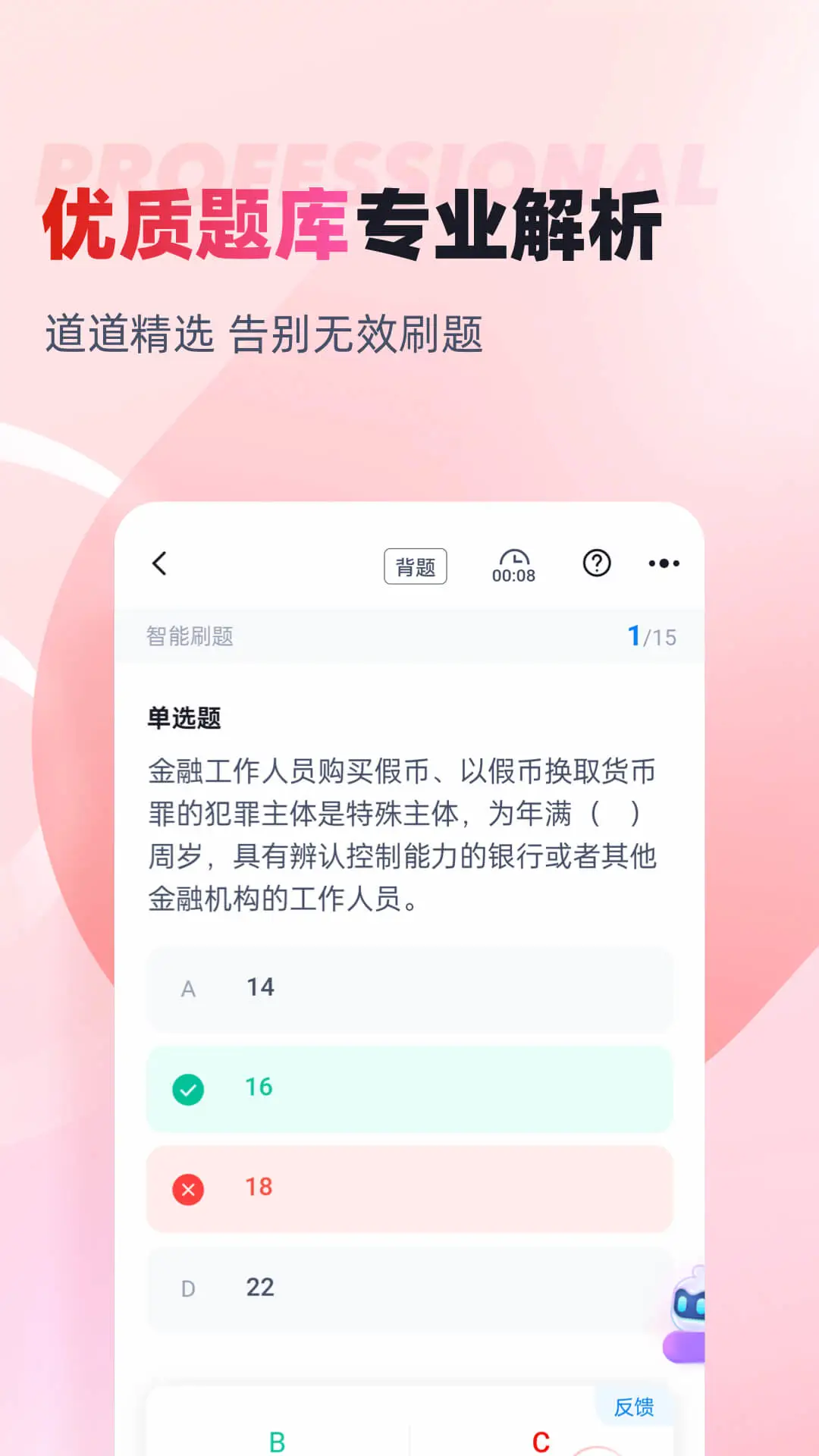 初级银行从业人员考试聚题库