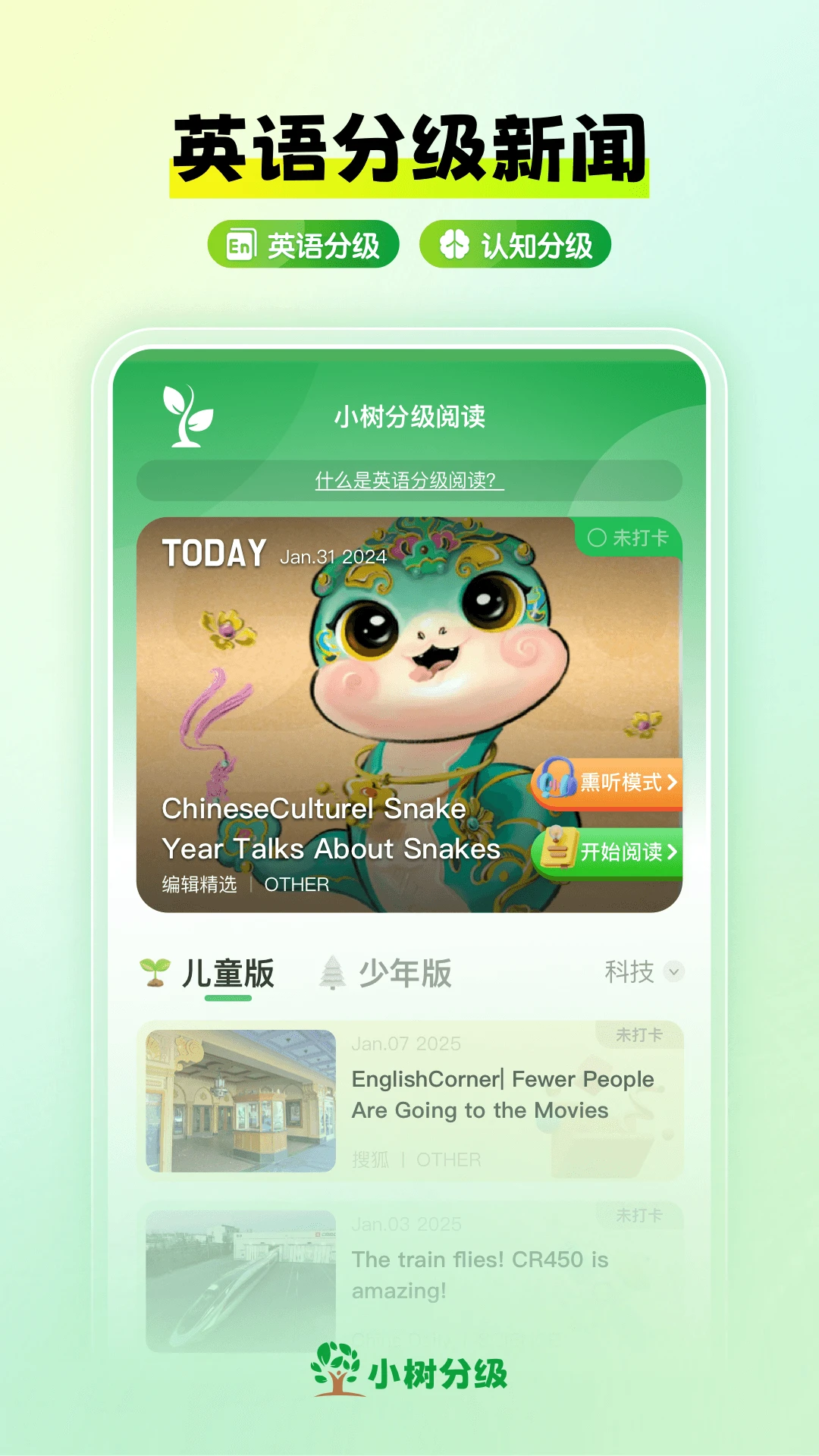 小树分级-儿童英语新闻外刊时文