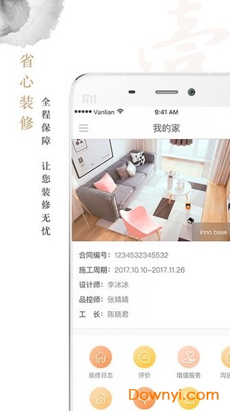 万链家装 万链家装