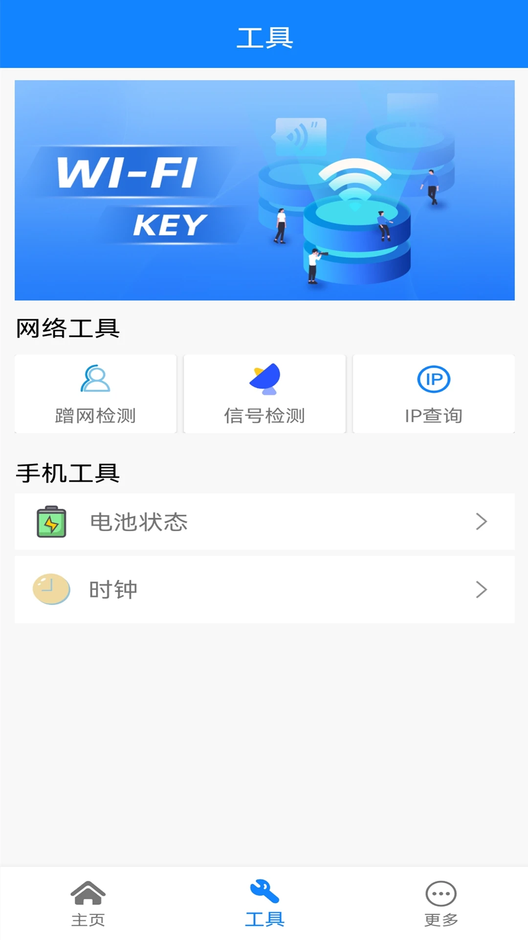 WiFi网络连接钥匙 WiFi网络连接钥匙