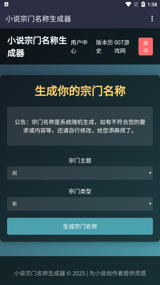 小说宗门名称生成器