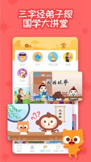 多多早教 安卓版v2.0.01