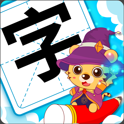 咪启儿童识字认字