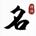 诗词起名取名字