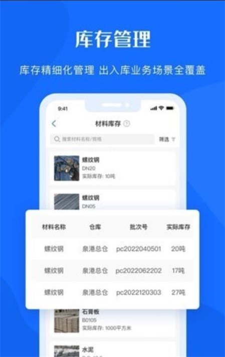 鲁班物资管理平台 鲁班物资管理平台