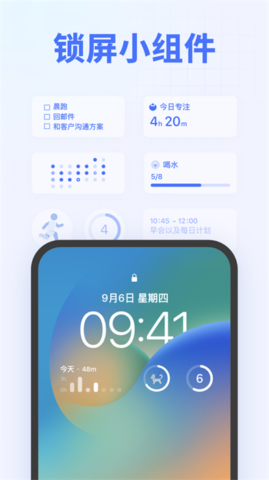 滴答清单ios桌面小部件app最新版