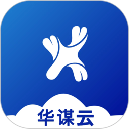 华谋精益管理云平台