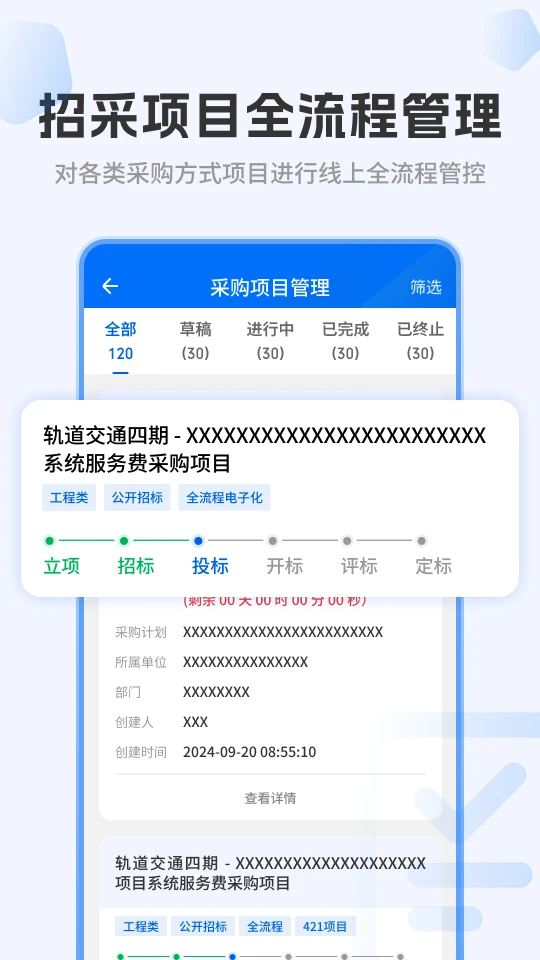 特区建工集团采购平台