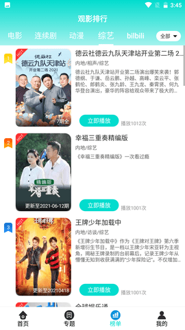 草莓影视(启动器)