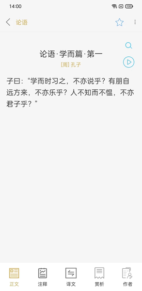 今日文言文 安卓版v1.4.3