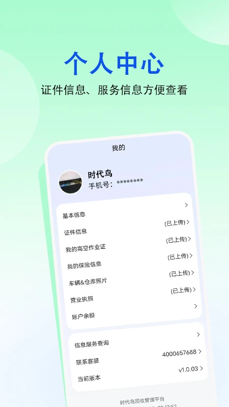 时代鸟回收管理平台