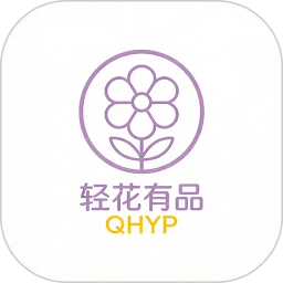 轻花有品