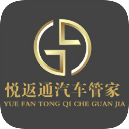 悦返通汽车管家