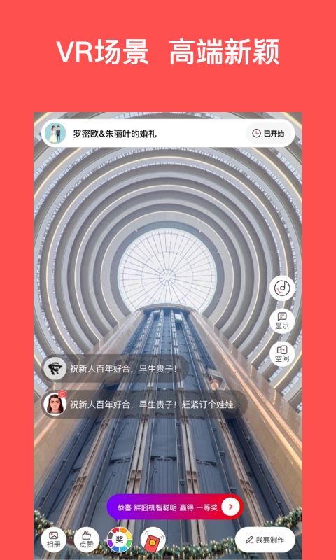 vr邀请函手机版