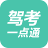 驾考一点通2021app