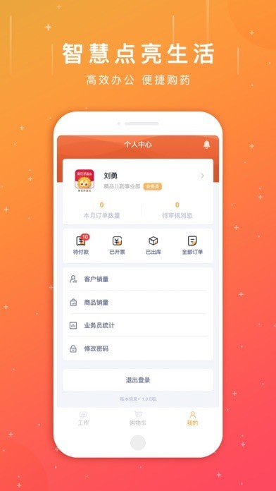 葵花药直达业务员 葵花药直达业务员