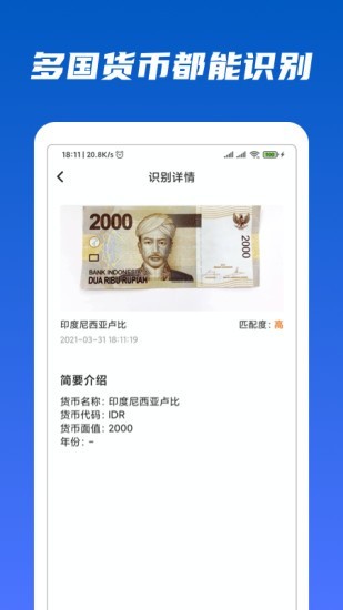 万能识物 安卓版v1.9.0