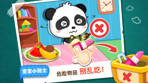 宝宝巴士宝宝居家安全普通版