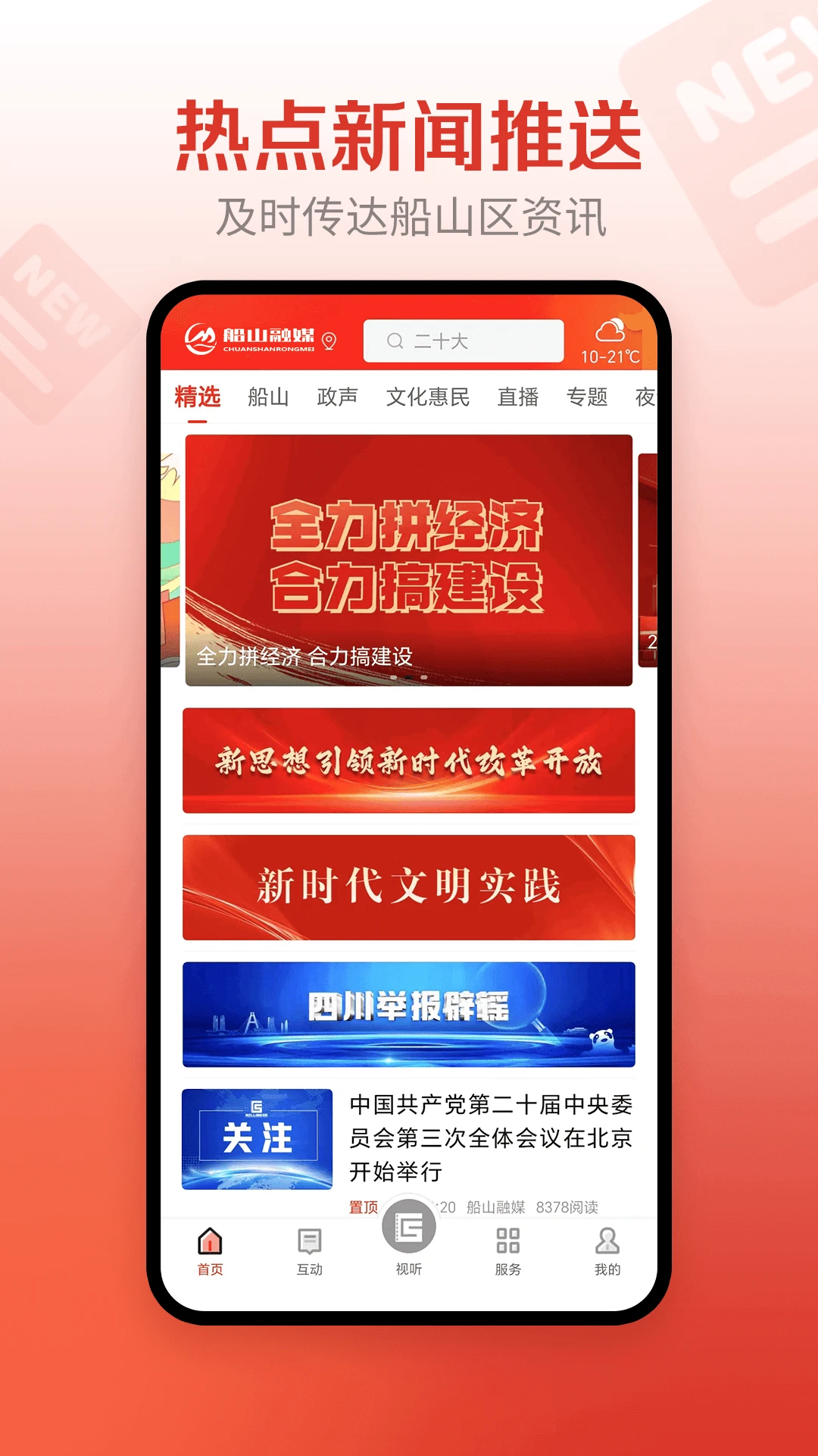 船山融媒 船山融媒