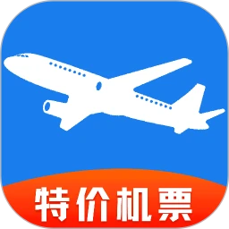 特价机票航班查询