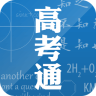 高考通