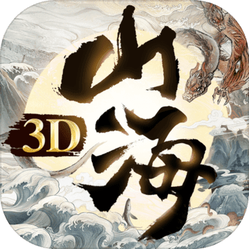 山海吞精獸