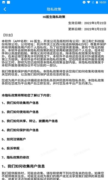 Hi医生 安卓版v2.4.5 Hi医生 安卓版v2.4.5